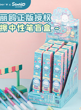 三丽鸥文具库洛米盲盒可擦中性笔
