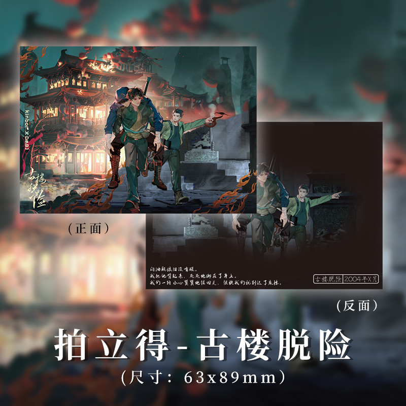 kinbor盗墓笔记拍立得卡片变色卡