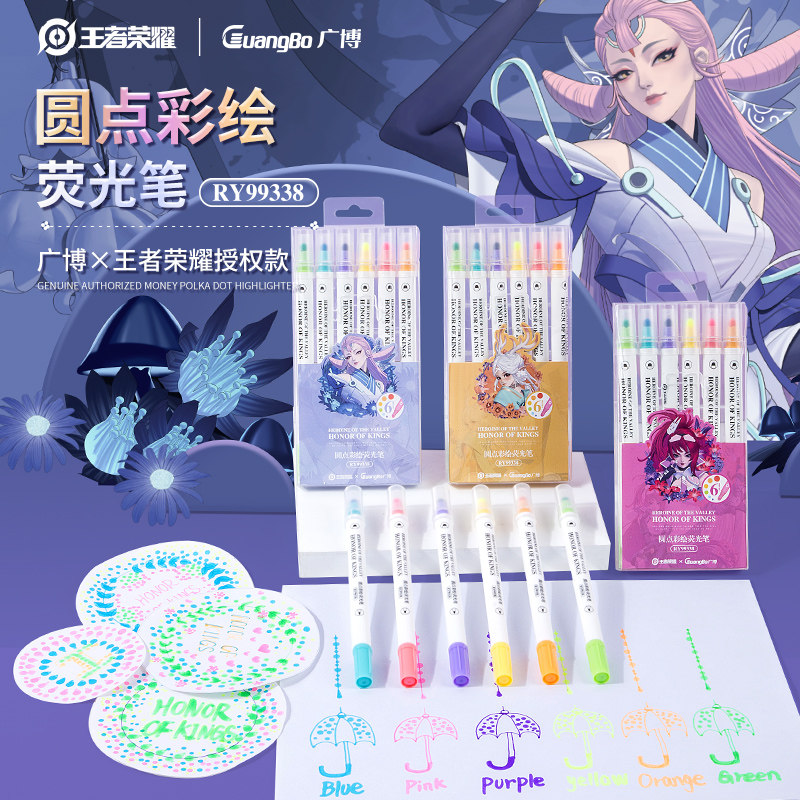 kinbor广博王者荣耀文具圆点荧光笔马克笔记号标记笔彩色笔水彩笔