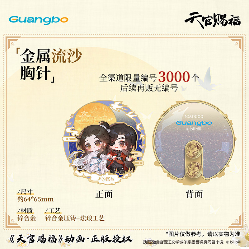 广博天官赐福拍立得限量编号胸针插画立牌徽章吧唧盲盒挂件纪念币