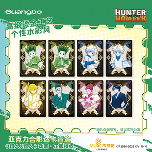 广博文具正版猎人谷子小杰徽章奇犽吧唧合影透卡酷拉皮卡拍立得卡