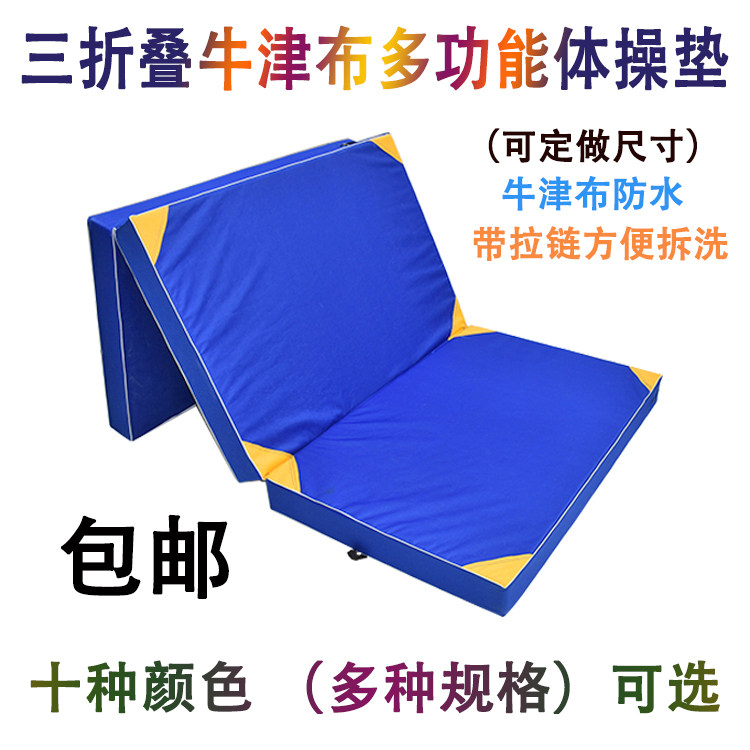 体操垫三折叠海绵垫奥帆达运动垫