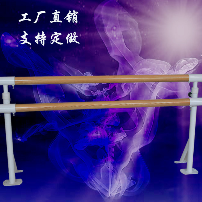 固定式双层舞蹈把杆压腿架把杆