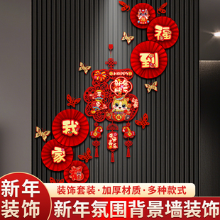 2026马年元旦装饰纸扇花新年春节过年家用挂饰福字挂件背景墙布置