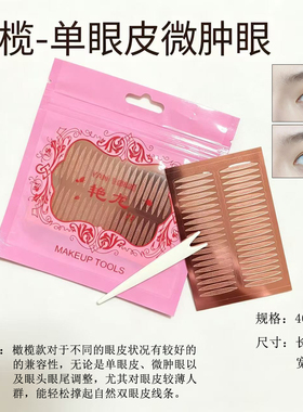 艳龙玫瑰金超粘强支撑双眼皮贴