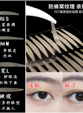 艳龙哑光隐形无痕双眼皮贴不反光