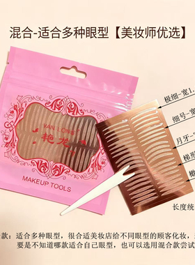 【美妆师专用双眼皮贴】玫瑰金三M胶肿眼泡内双无痕自然隐形防水