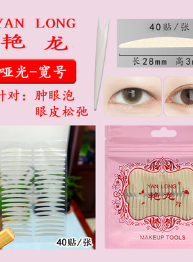 艳龙蜂窝孔超隐形双眼皮贴