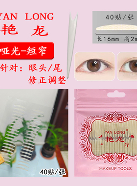 艳龙蜂窝孔超隐形双眼皮贴