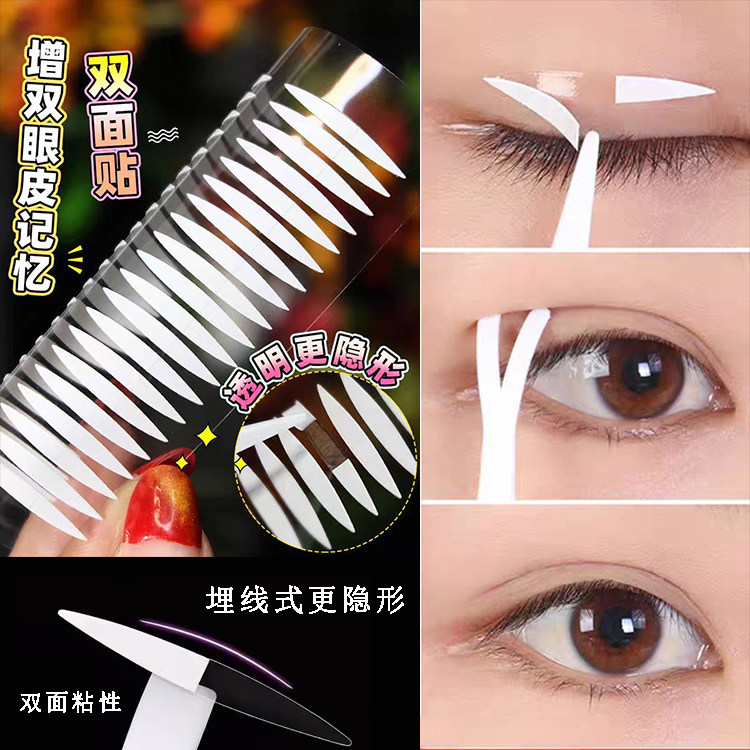 双眼皮贴女双面隐形无痕自然持久橄榄型眉目神器肿眼泡单眼皮专用