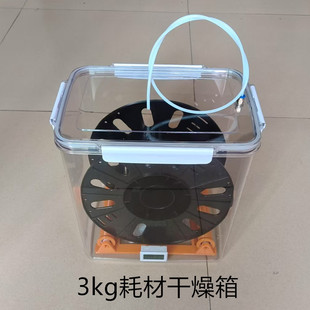 尼龙 TPU abs密封箱通用型 PETG 3KG耗材防潮箱3D打印机干燥箱PLA