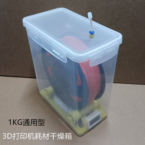 3D打印机耗材干燥箱密封收纳防潮