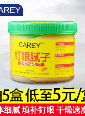 Carey修补腻子木器家