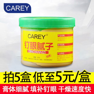 成品木工腻子膏 钉眼 油灰腻子防锈型 修补腻子木器家具 Carey