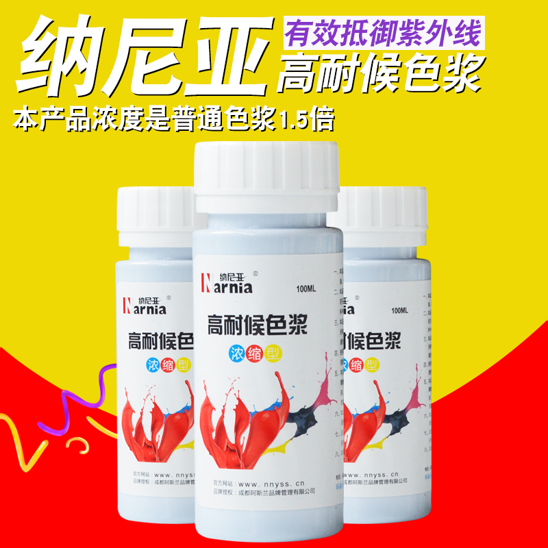 纳尼亚油性色浆通用色浆