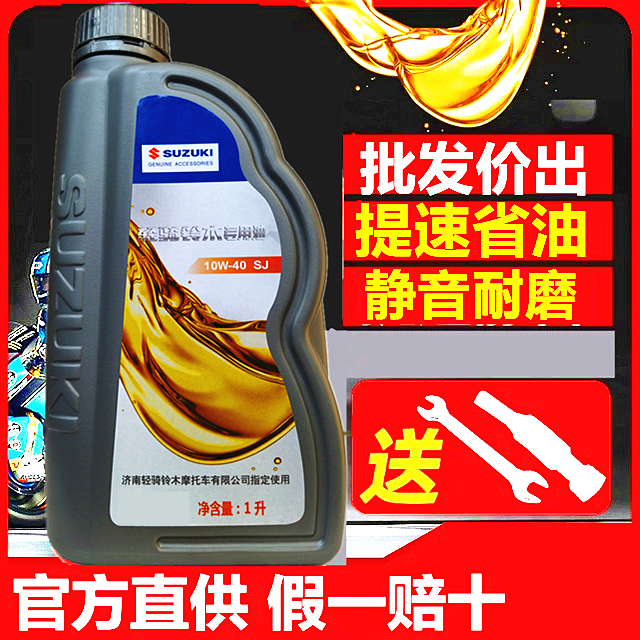 轻骑铃木摩托车机油踏板车UU125 UY 赛驰QS110专用全合成正品四季