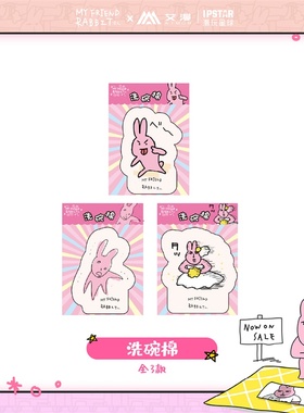 正版官方授权粉红兔子My friend rabbit-洗碗棉主题店潮玩现货