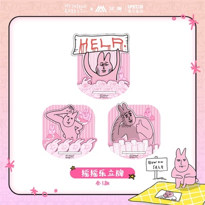 粉红兔子Myfriend-摇摇乐立牌