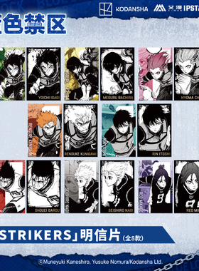 正版官方授权蓝色禁区-「STRIKERS」明信片-整盒（8个）新款现货