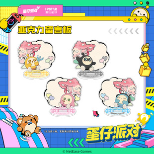 正版官方授权蛋仔派对-亚克力留言板摆件主题店潮玩现货