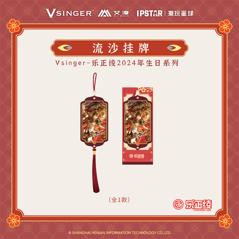 艾漫Vsinger-乐正绫流沙挂牌