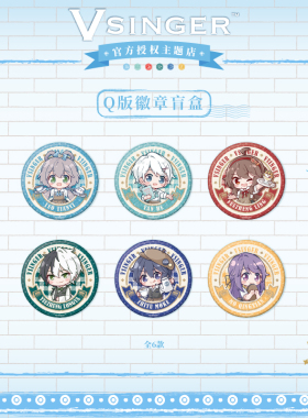 正版官方授权Vsinger-洛天依言和Q版徽章盲盒吧唧整套主题店潮玩