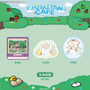 官方正版奇米蛋CHIMITAN-毛绒地毯天使童话主题店潮玩艾漫现货