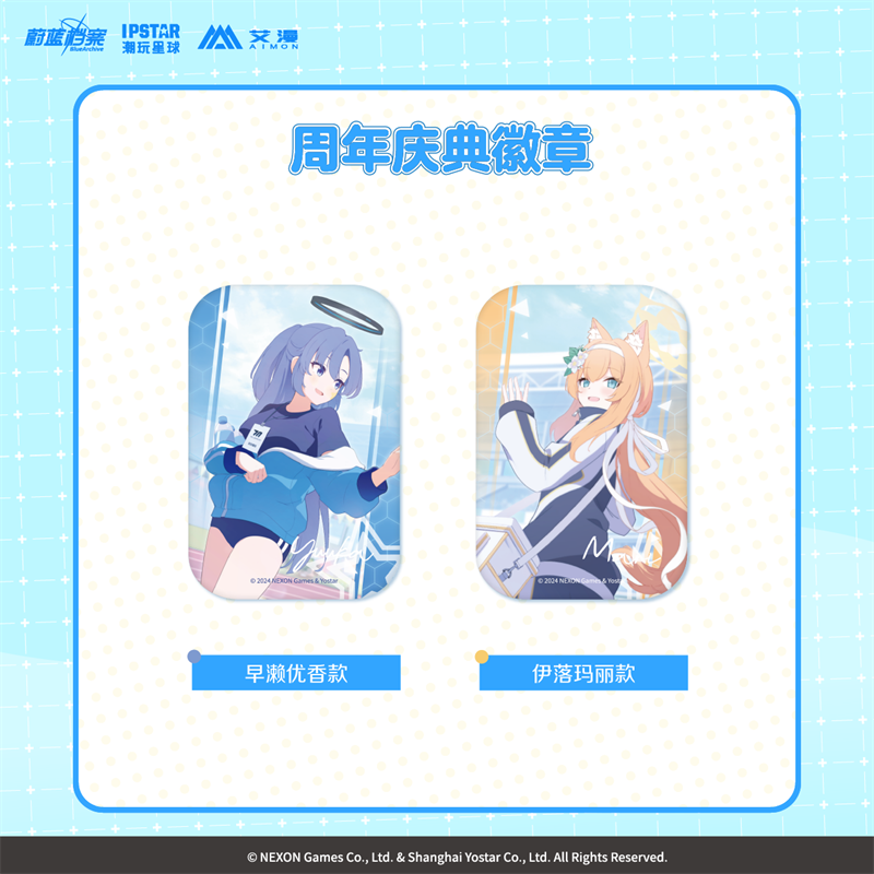 蔚蓝档案-周年庆典徽章