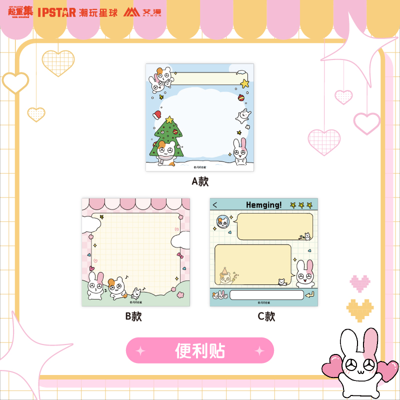 闪闪仓鼠Hemging便利贴