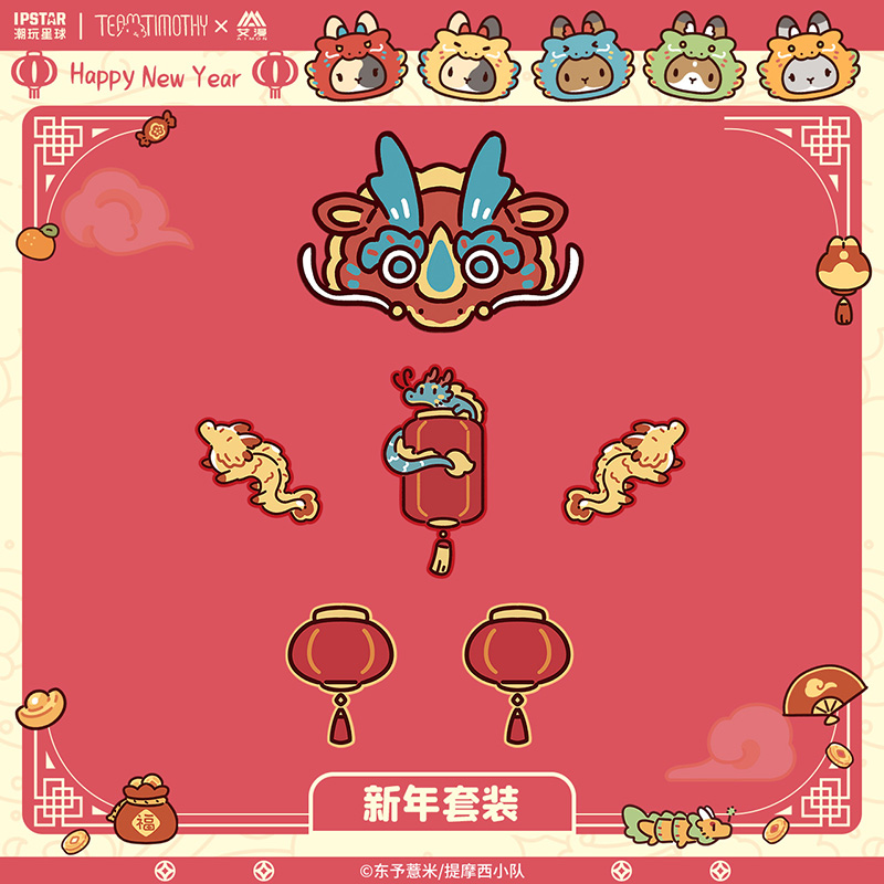 提摩西小队-新年套装主题店潮玩