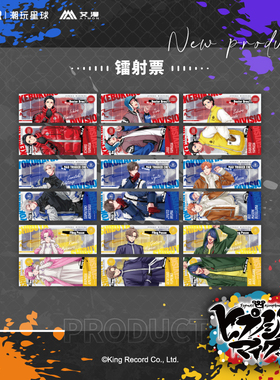 正版官方授权催眠麦克风ew04系列镭射票踯躅森卢笙四十物十四现货