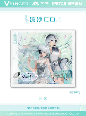 正版官方授权Vsinger-言和11周年无机盐系列流沙CD摆件现货