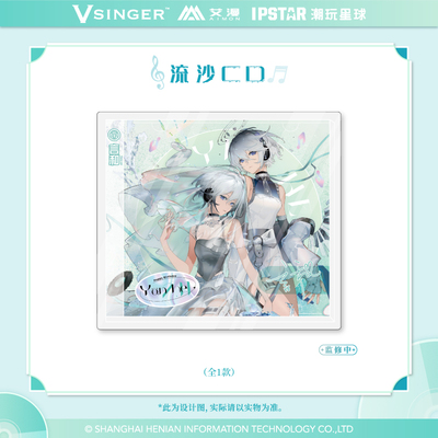 言和11周年无机盐系列流沙CD摆件