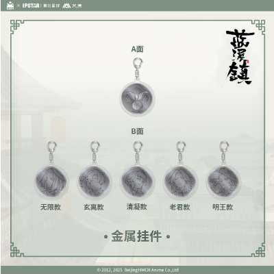 罗小黑战记蓝溪镇-金属挂件