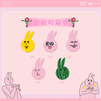 粉红兔子-吱吱团子主题店潮玩