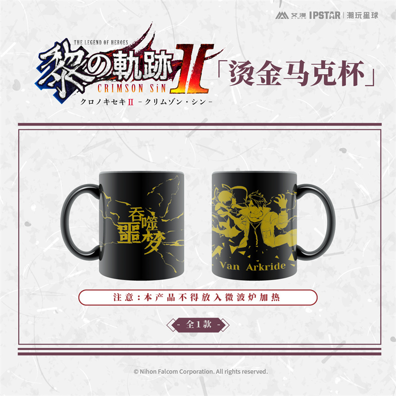 艾漫烫金马克杯英雄传说