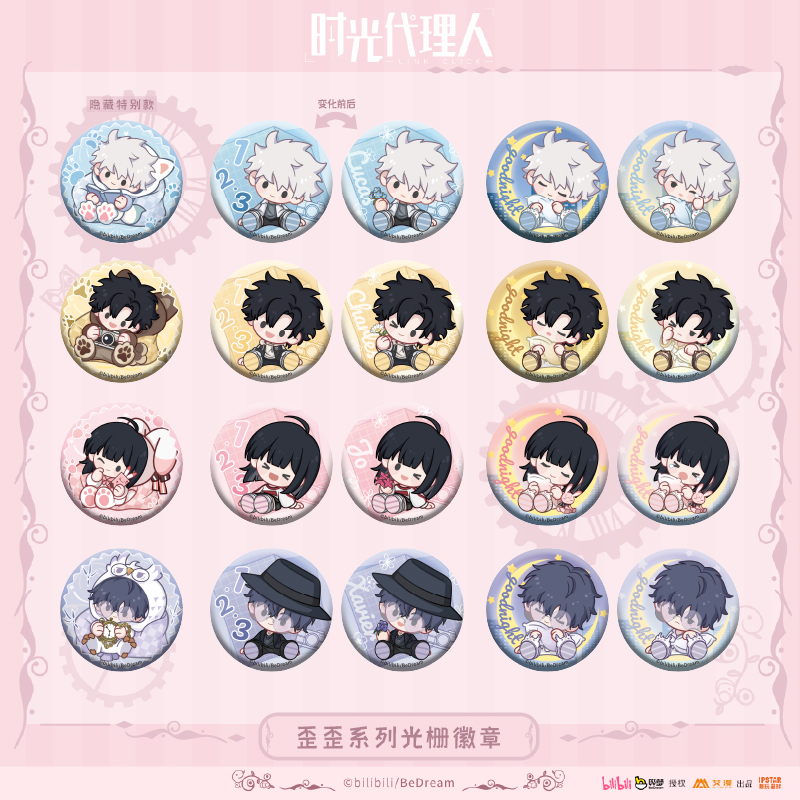 时光代理人-歪歪系列光栅徽章