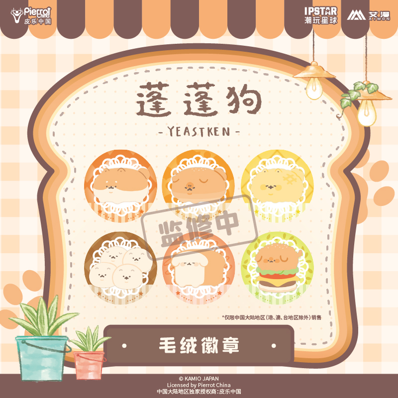 蓬蓬狗-毛绒徽章吧唧-整盒
