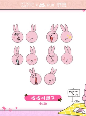 正版授权粉红兔子My friend rabbit-吱吱叫团子主题店潮玩现货