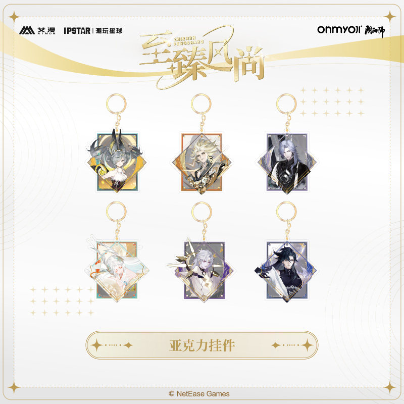 艾漫阴阳师亚克力挂件