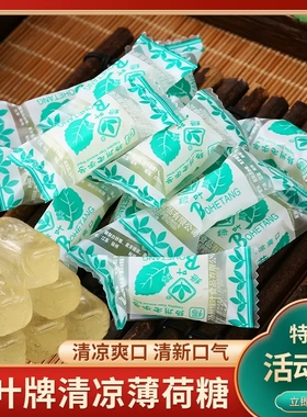 扬州特产绿叶牌清凉薄荷硬糖润喉糖商用老式怀旧零食散装糖果500g