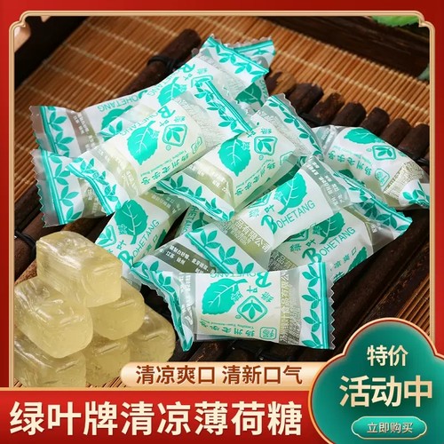 扬州特产绿叶牌清凉薄荷硬糖润喉糖商用老式怀旧零食散装糖果500g