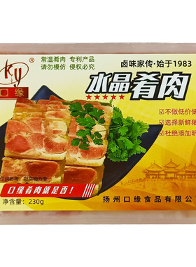 扬州特产口缘水晶肴肉230g手工猪蹄皮冻卤肉凉菜开袋即食宴客送礼
