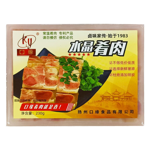 扬州口缘水晶肴肉袋装宴客送节礼