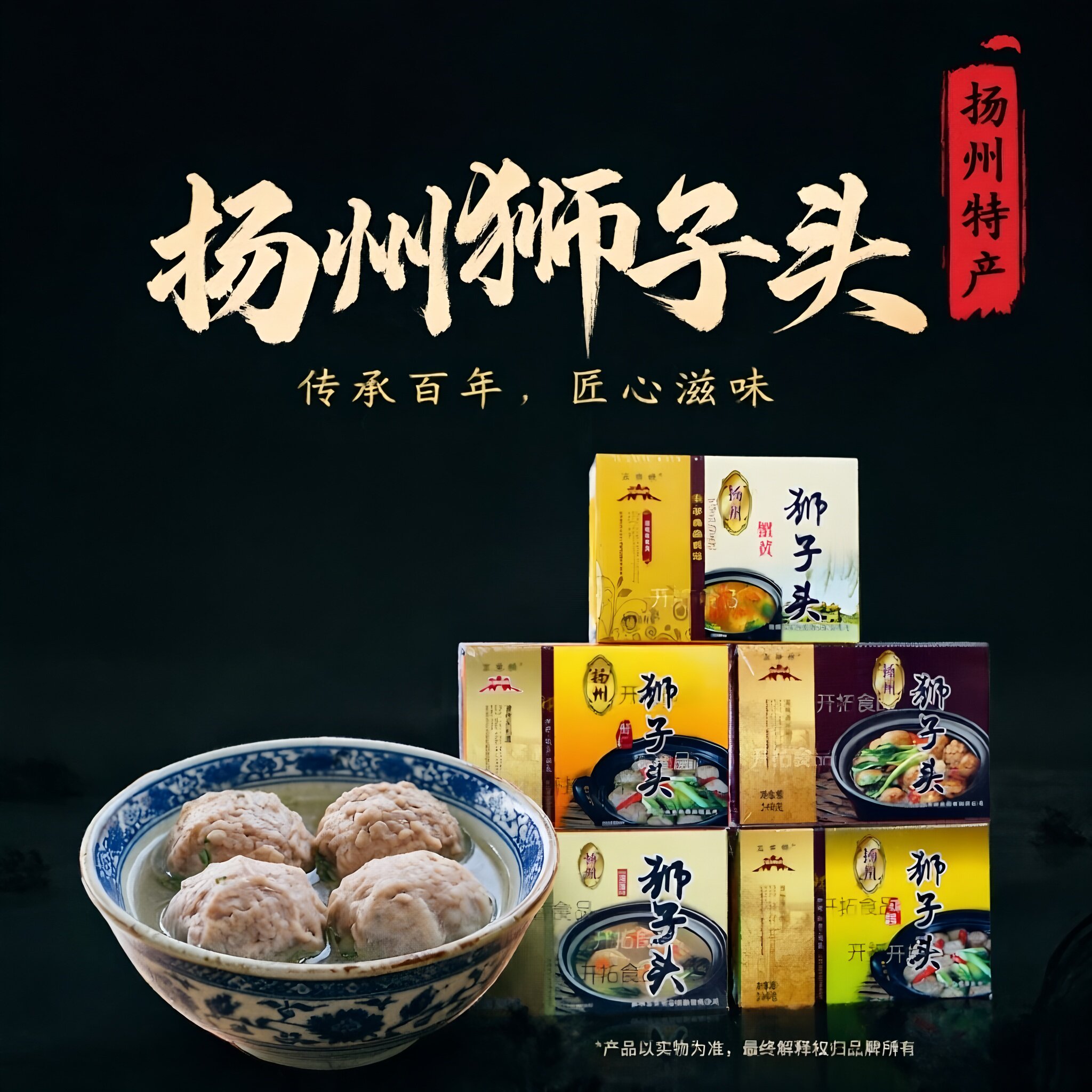 五亭桥扬州特产手工猪肉丸子肉丸图片