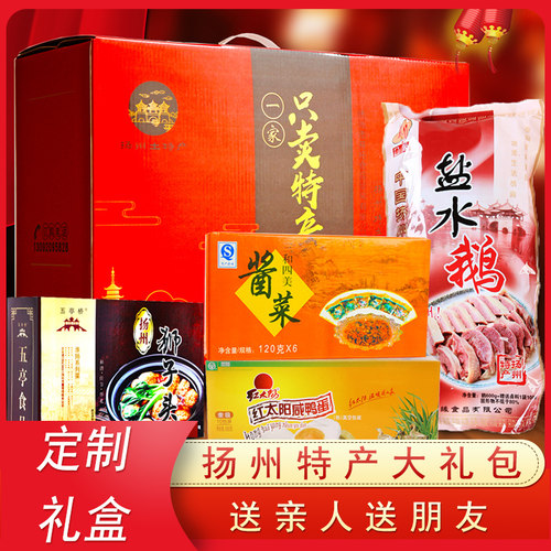 扬州特产礼盒大礼包狮子头咸鸭蛋