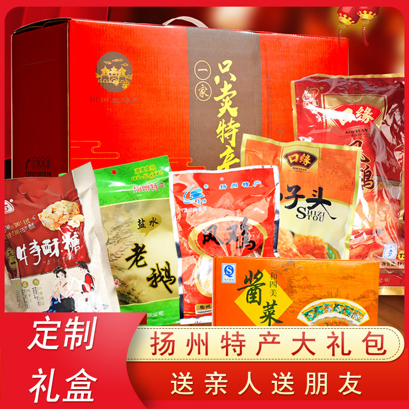 扬州特产大礼包风鸡盐水鹅