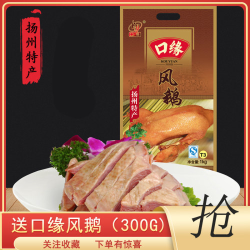 口缘扬州1000g袋装风干特产老鹅