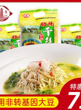 正宗扬州特产大煮干丝麻辣丝烫干丝淮扬干丝豆制品干货维扬卤干丝