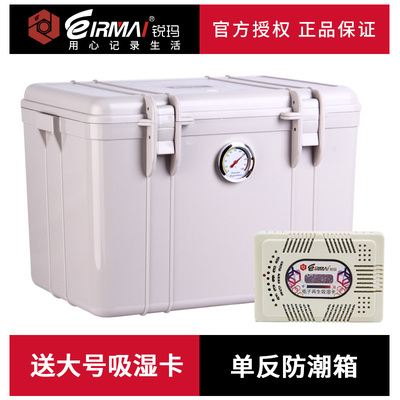 EIRMAI锐玛防潮箱干燥箱防霉箱摄影器材镜头防水密封箱收纳箱大号